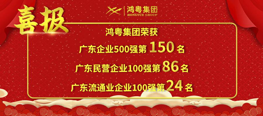 开门红丨开云手机站登录入口-开云(中国)荣登广东企业500强等三大榜单(图1)